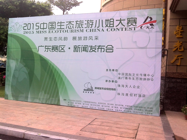珠海廣告公司 珠;顒硬邉澒