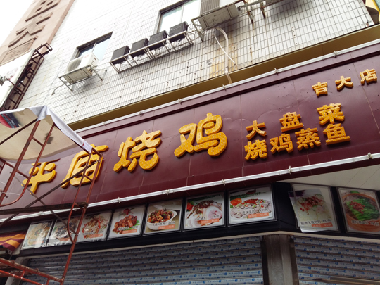 珠海市意騰創(chuàng)意文化傳播有限公司 珠海廣告公司